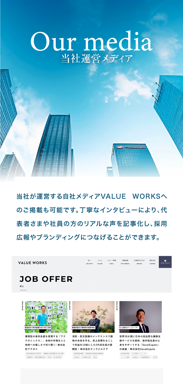 Value Works 当社運営メディア