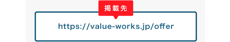 Value Works 当社運営メディア