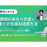 AI時代におけるHR領域のあるべき姿と実務での生成AI活用方法_20240326_page-0001